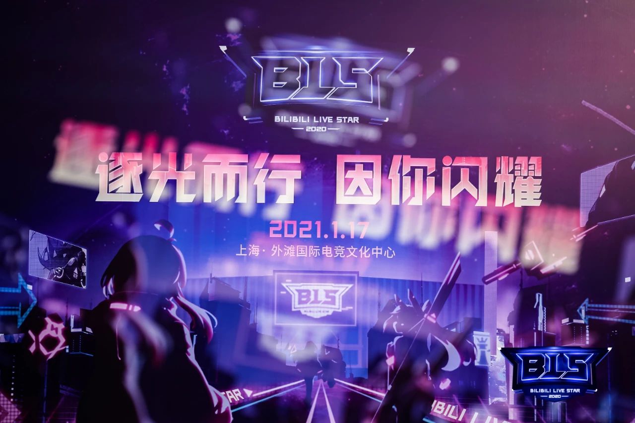 2020 BILIBILI直播年度盛典全程回顾