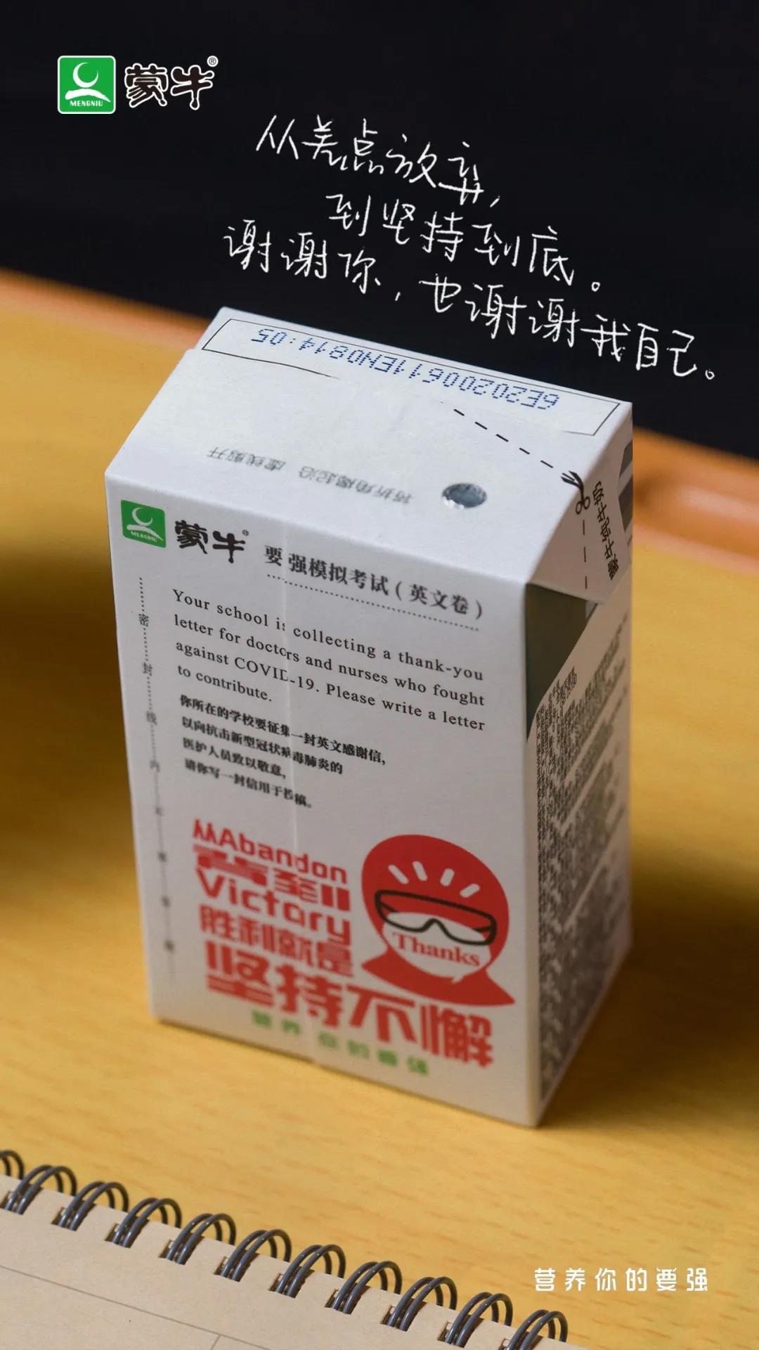 蒙牛押题奶 乘风破浪的后“蹄”