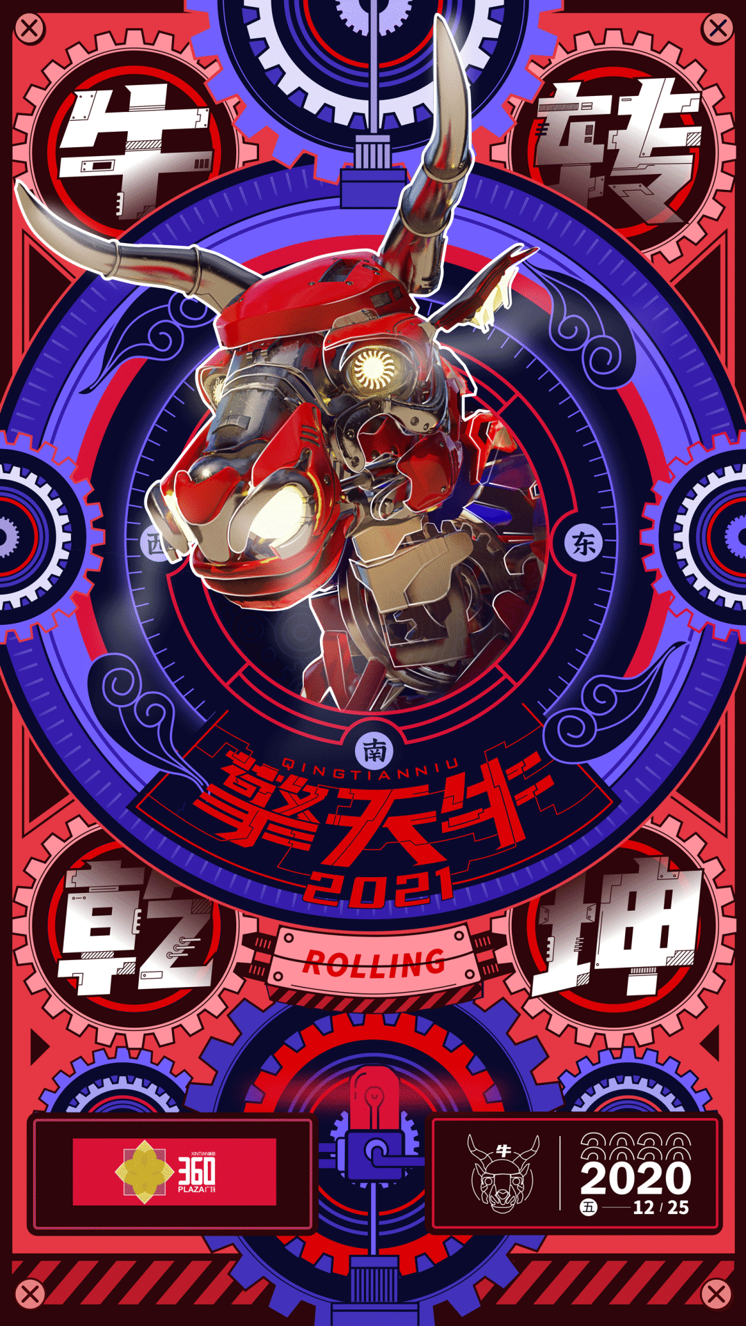 “牛转乾坤”机械潮玩互动展