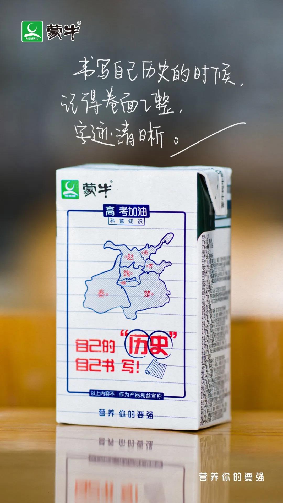 蒙牛押题奶 乘风破浪的后“蹄”