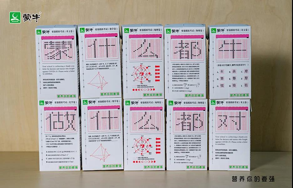 蒙牛押题奶 乘风破浪的后“蹄”
