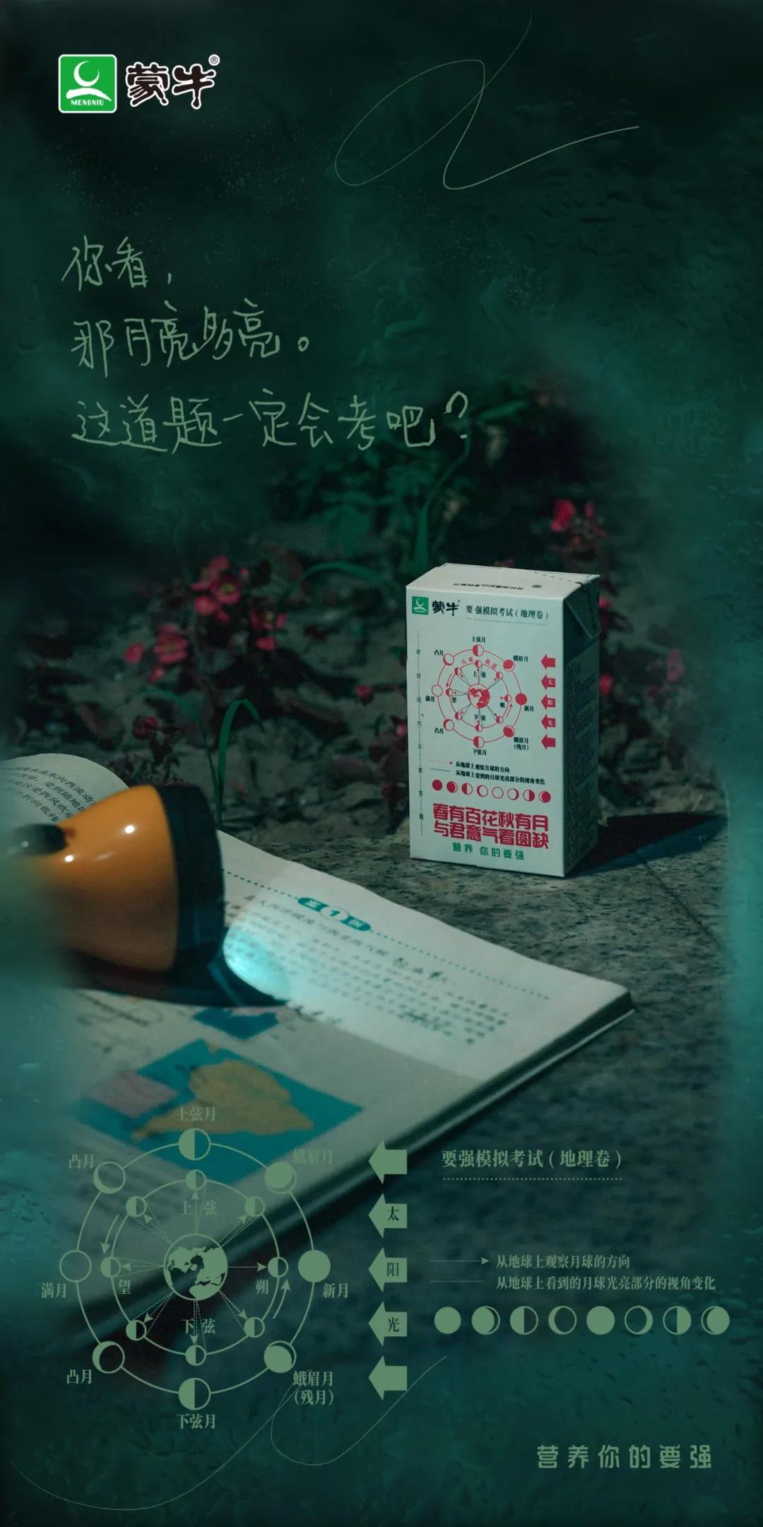 蒙牛押题奶 乘风破浪的后“蹄”
