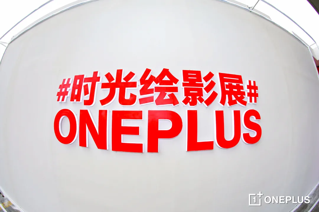 OnePlus一加「时光绘影展」