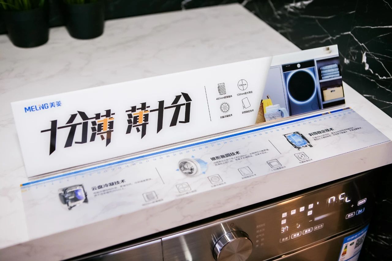  2020美菱洗衣机“再拼薄”新品发布会