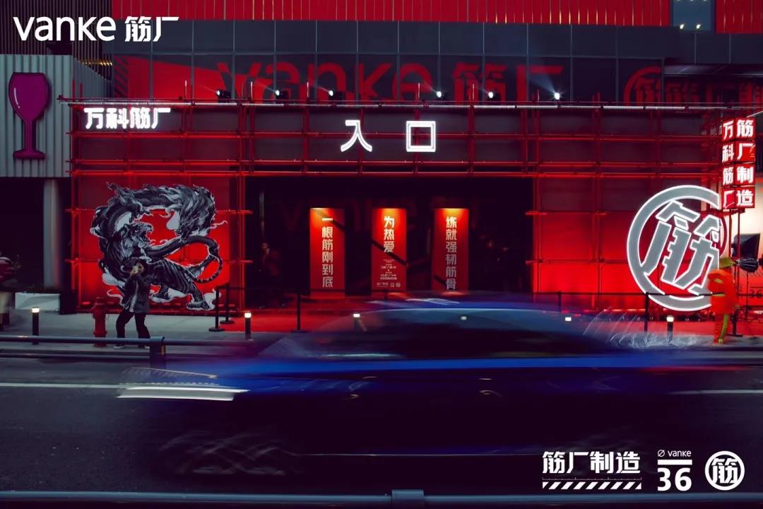万科筋厂潮酷运动体验店