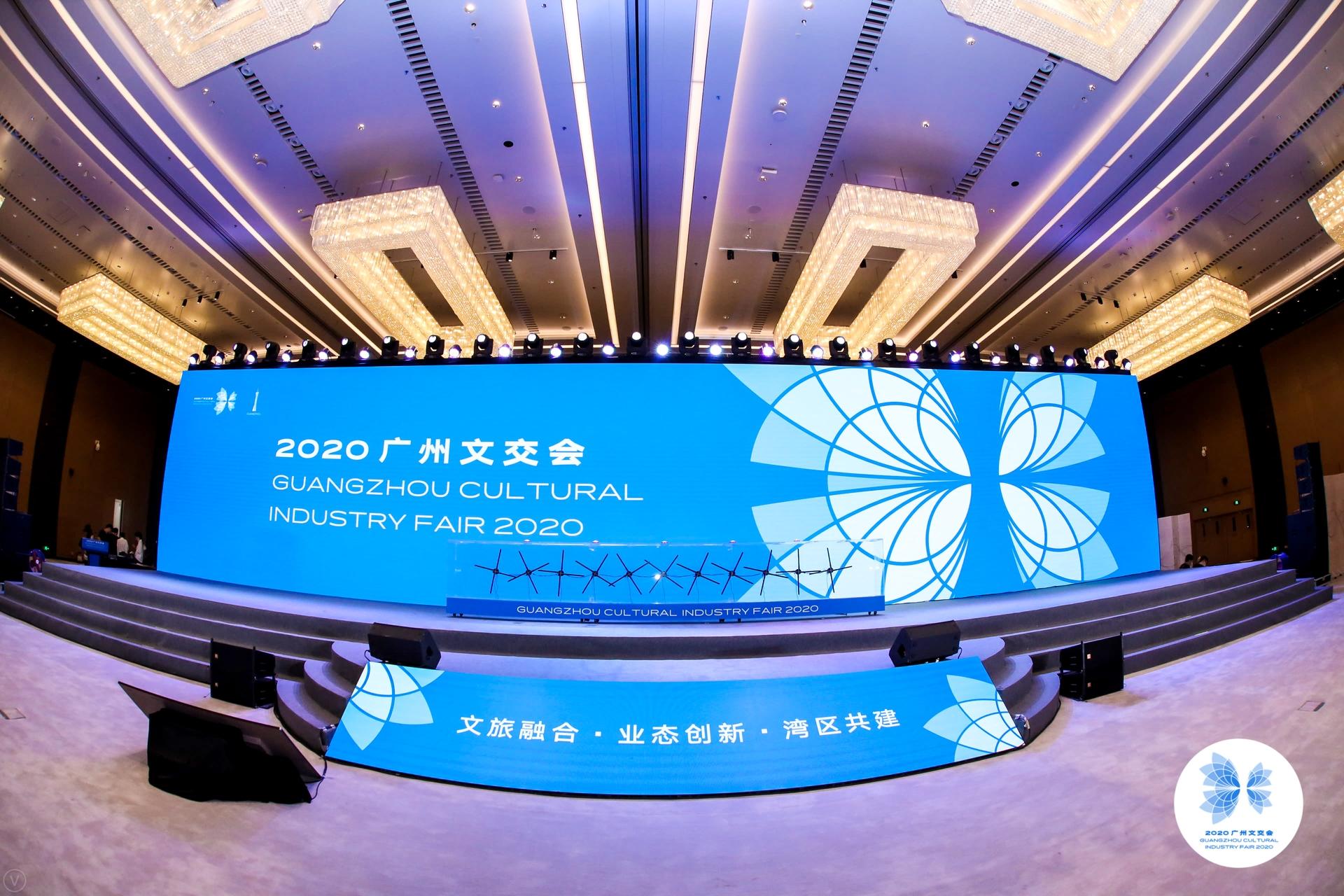 2020广州文化产业交易会