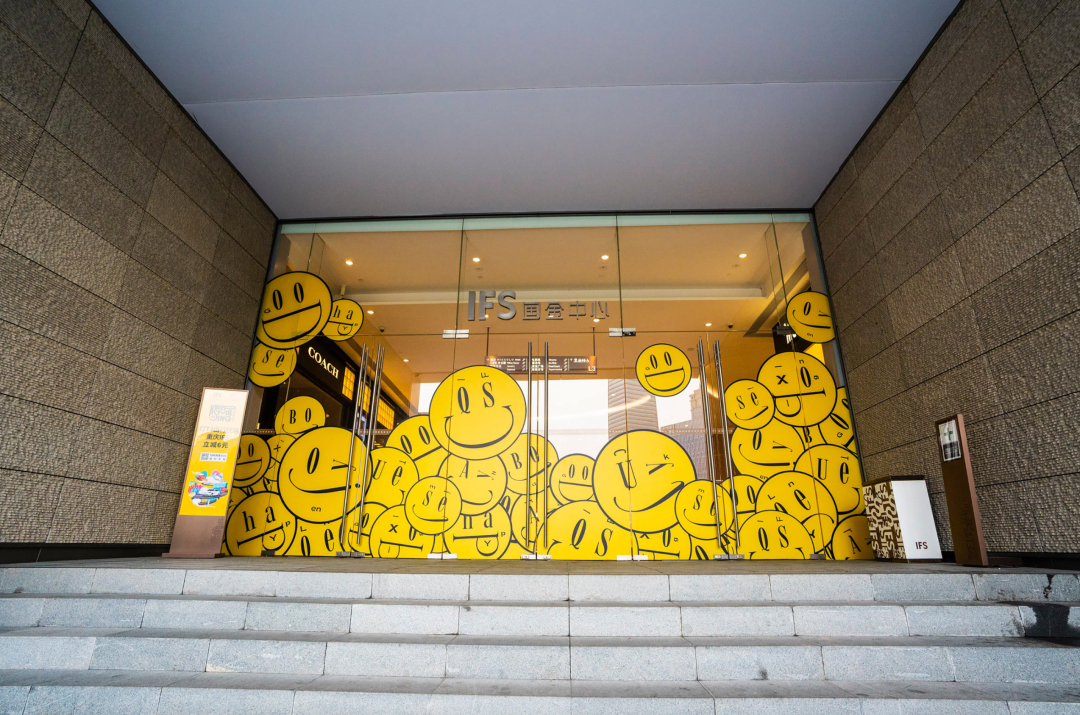 「KEEP SMILING 尽享灿烂」主题展览