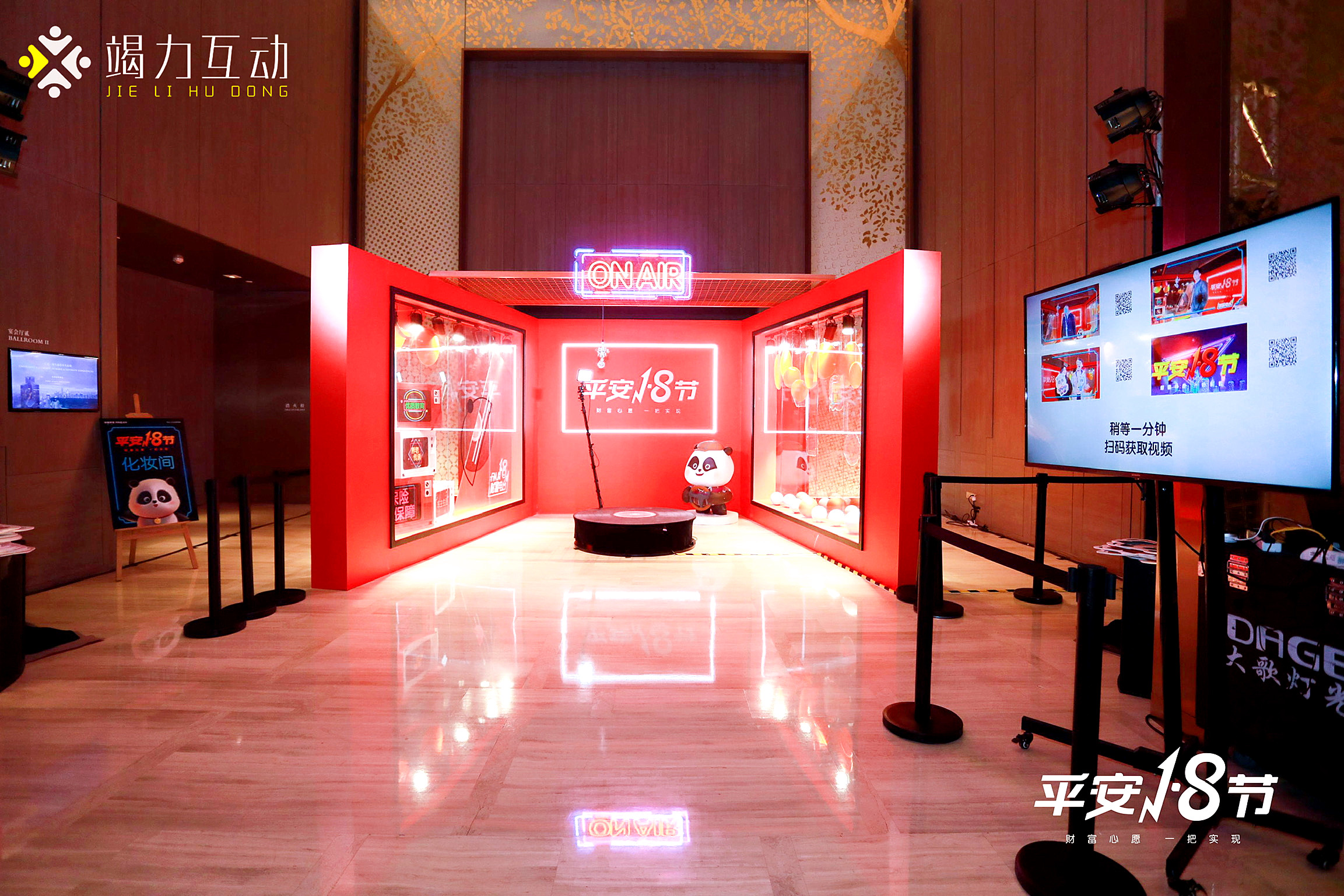 【360旋转升格拍摄】中国平安FM18财富电台直播SHOW