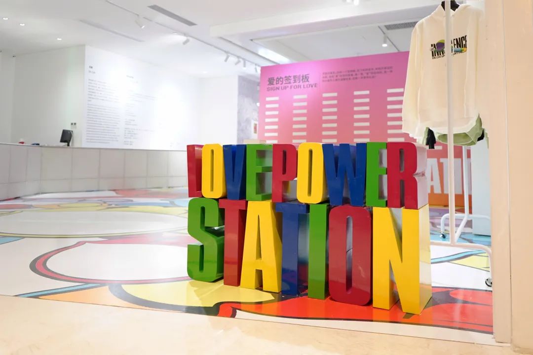 「爱的发电站」潮流艺术展