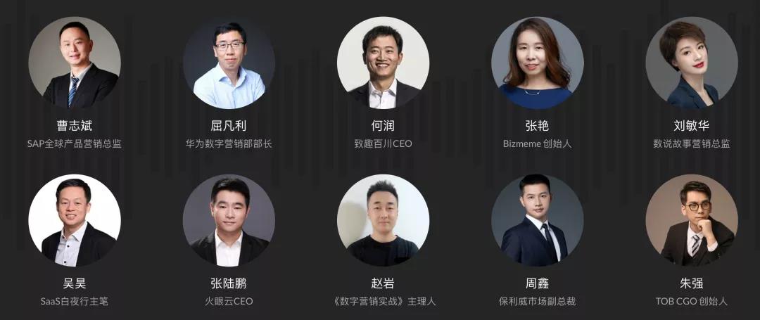 《2020To B CGO新生代增长实战大会》圣诞特别版