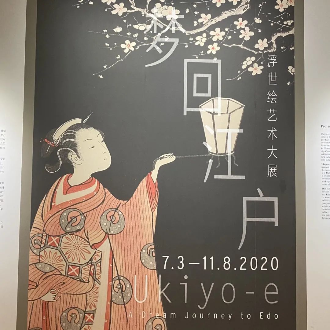 梦回江户-浮世绘艺术大展