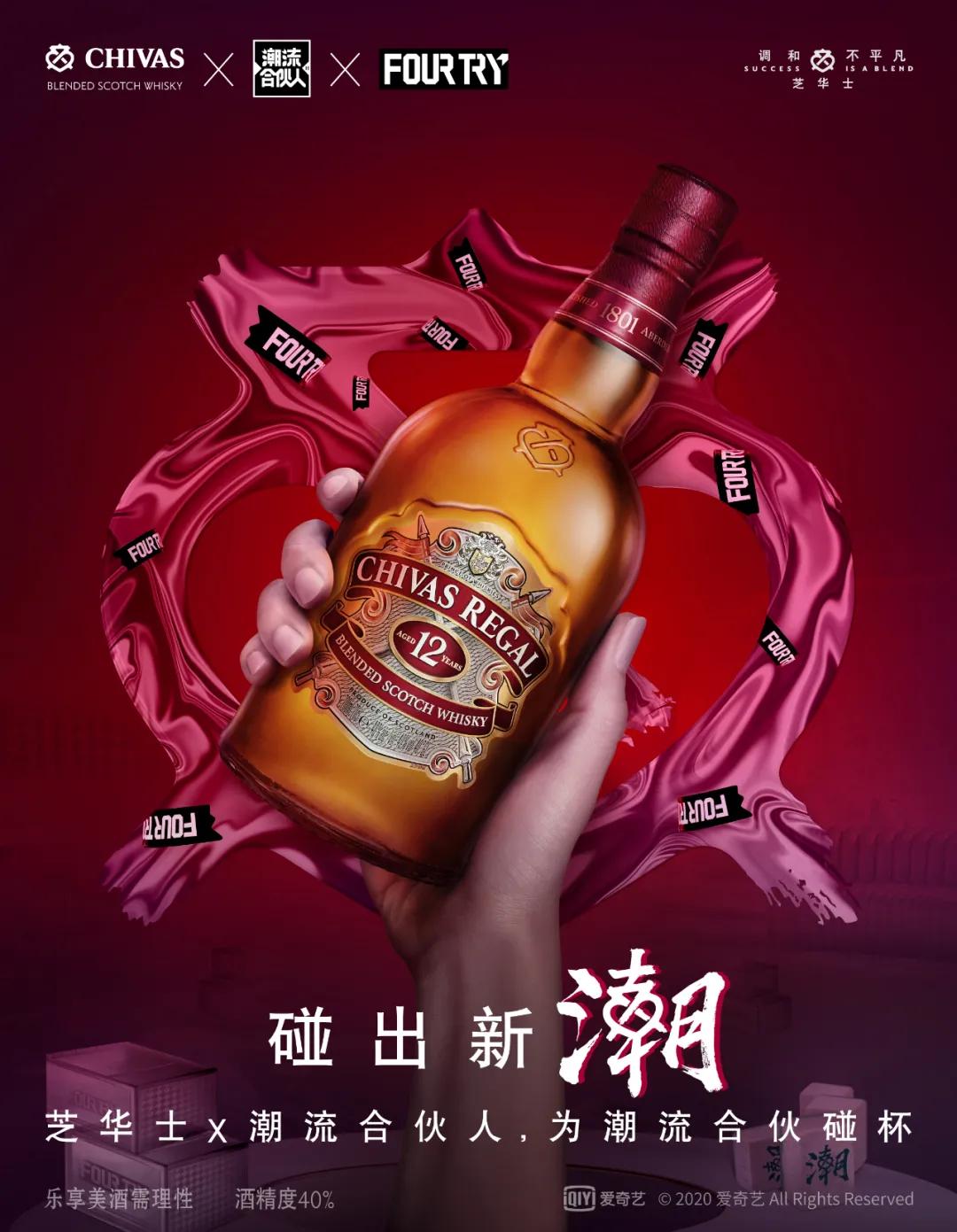 CHIVAS×FOURTRY体验店限时登陆
