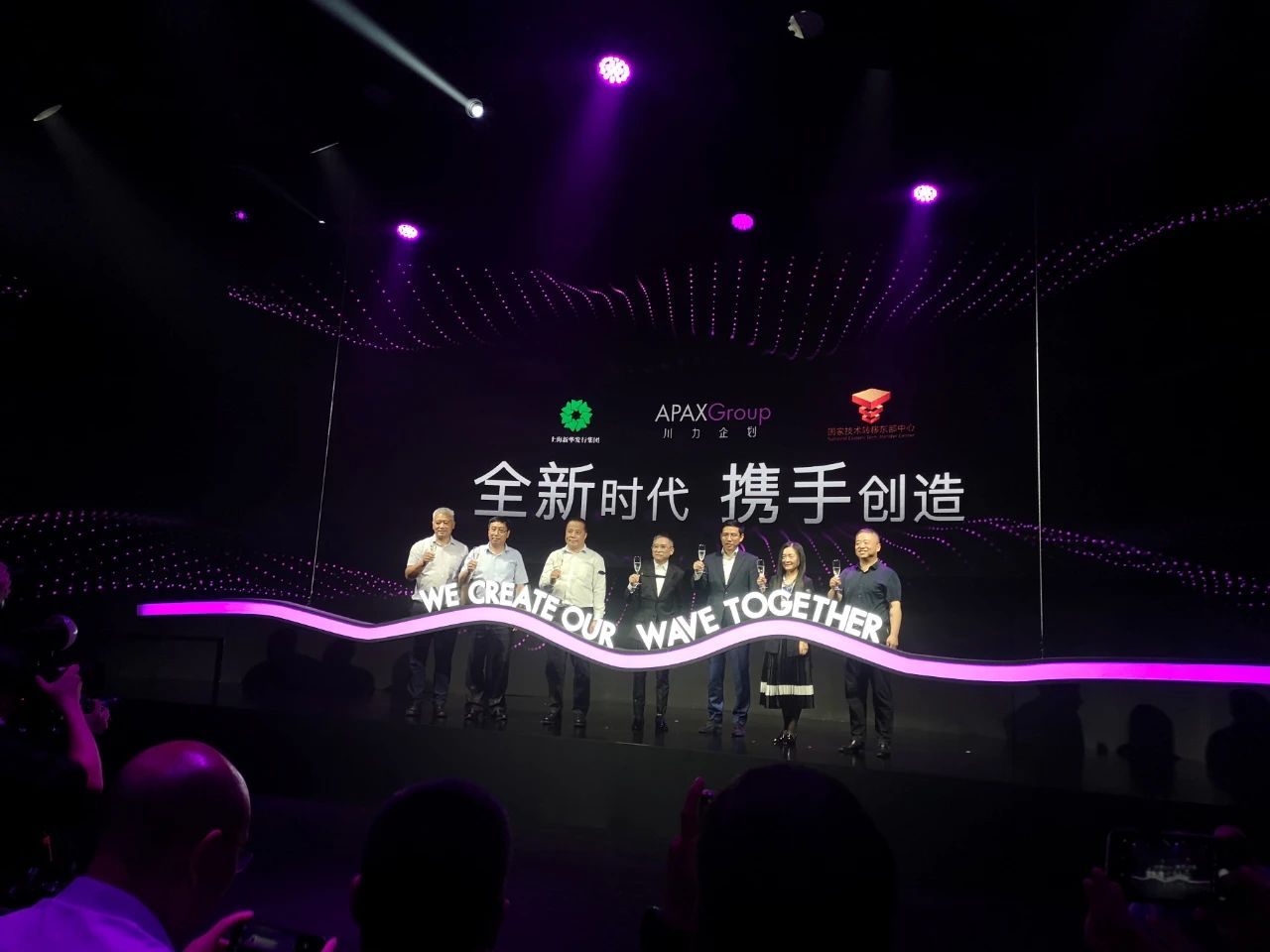 APAX Group“全新时代 携手创造” 投资合作签约仪式