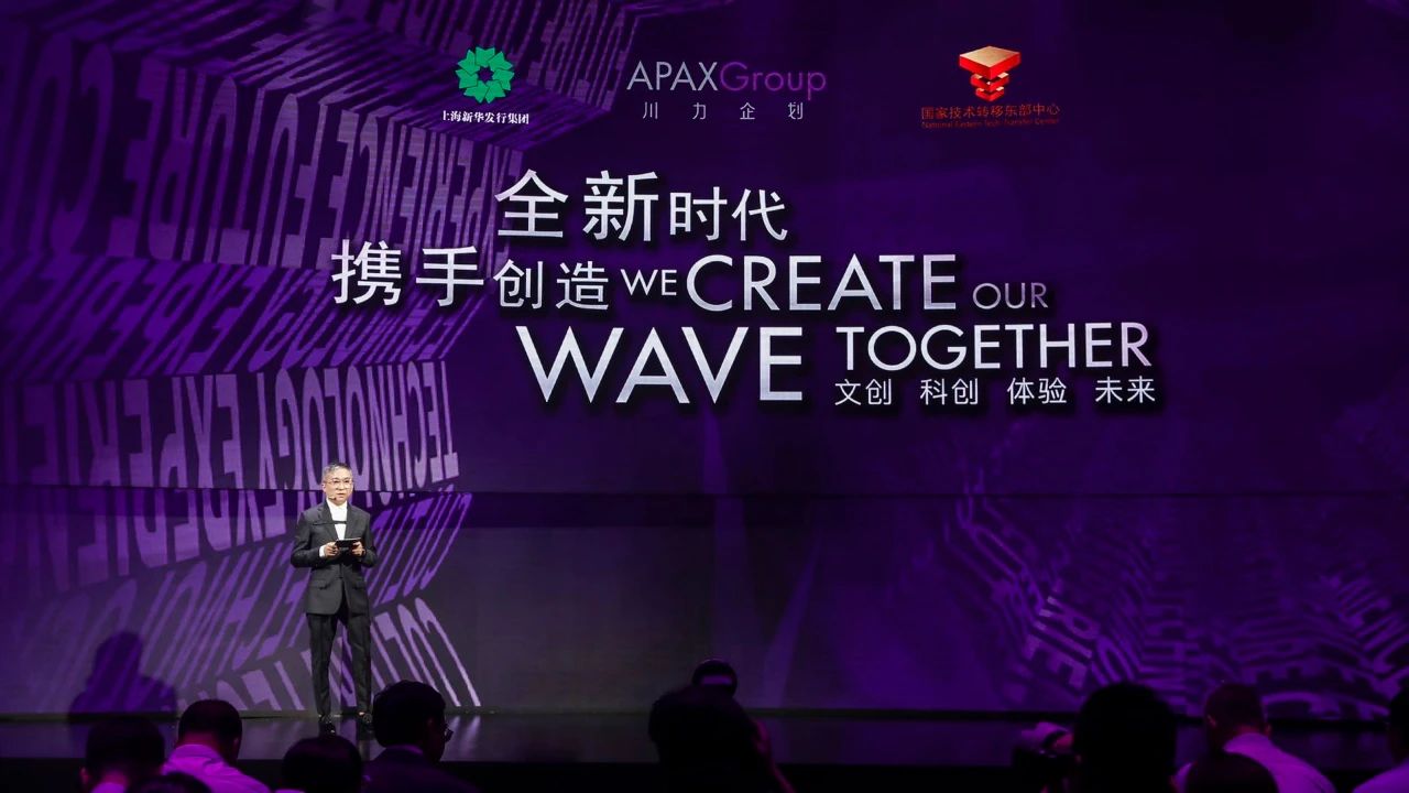APAX Group“全新时代 携手创造” 投资合作签约仪式