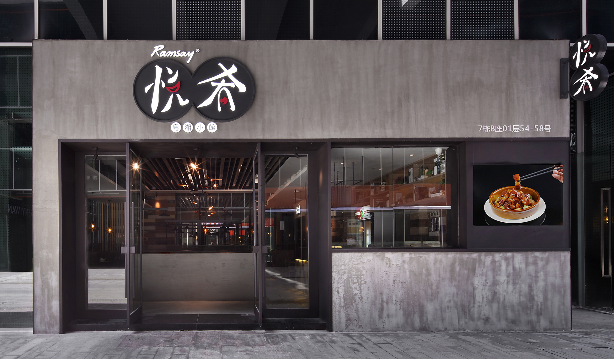 精品粤湘菜餐厅设计之“悦肴”