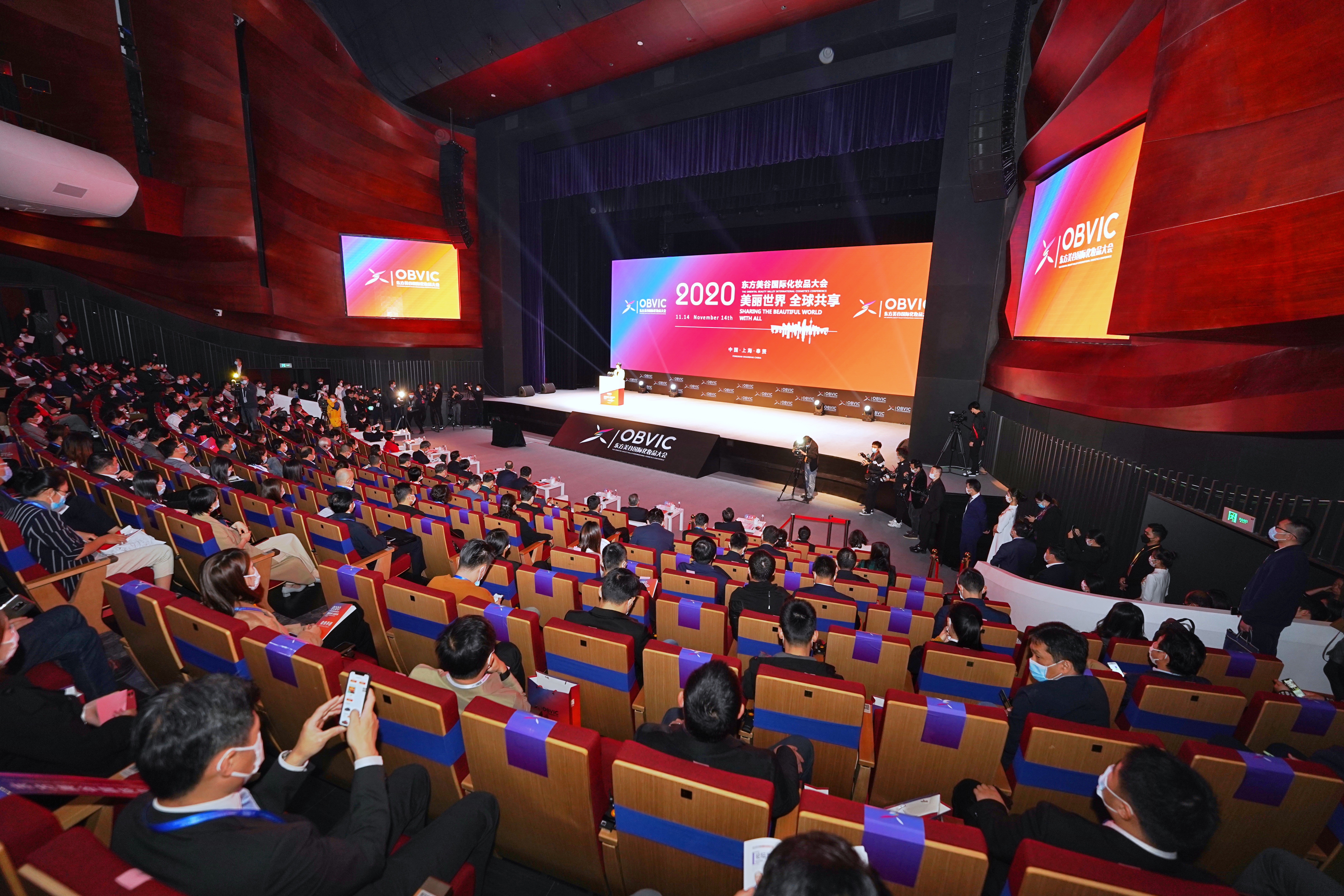 第三届东方美谷国际化妆品大会