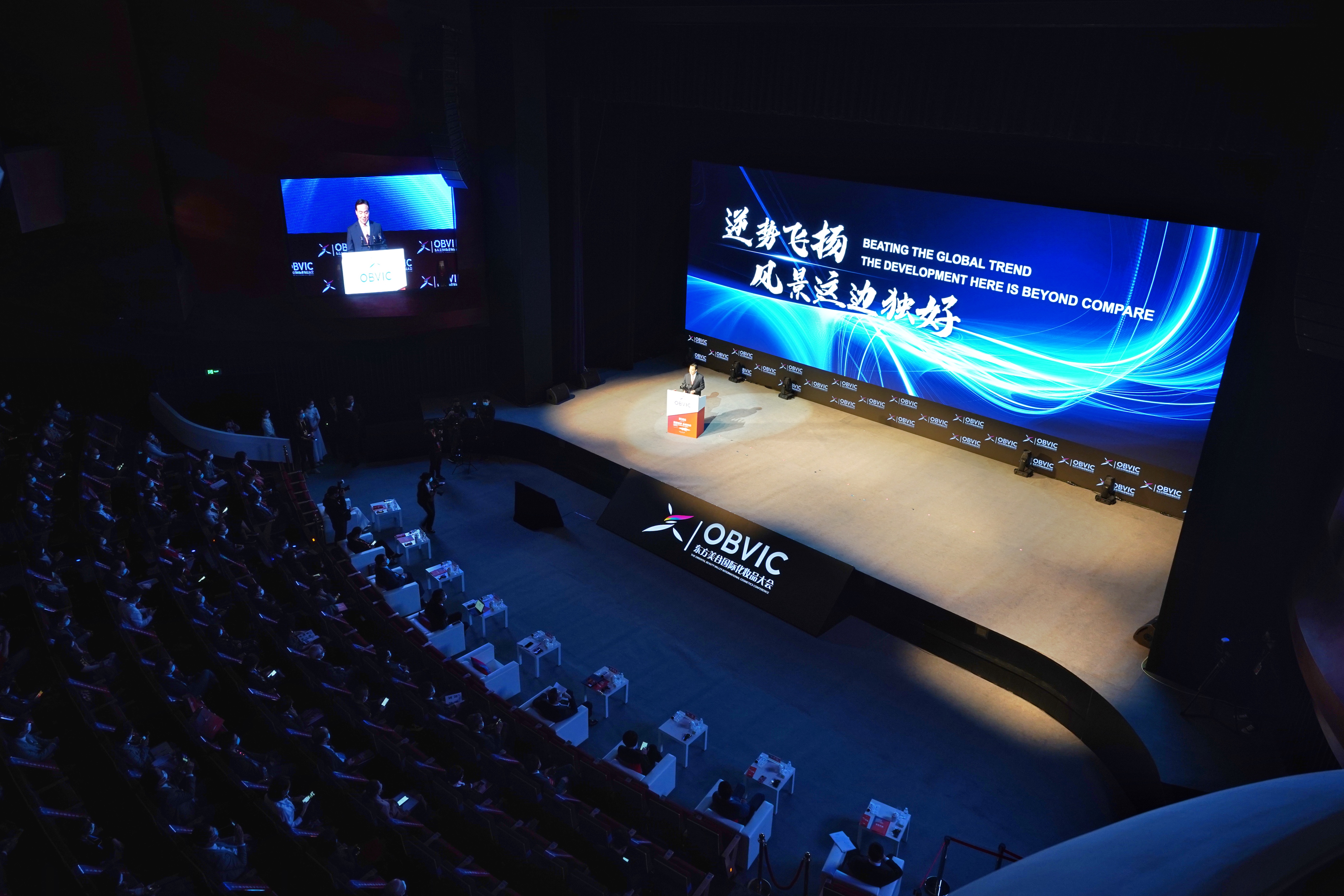 第三届东方美谷国际化妆品大会