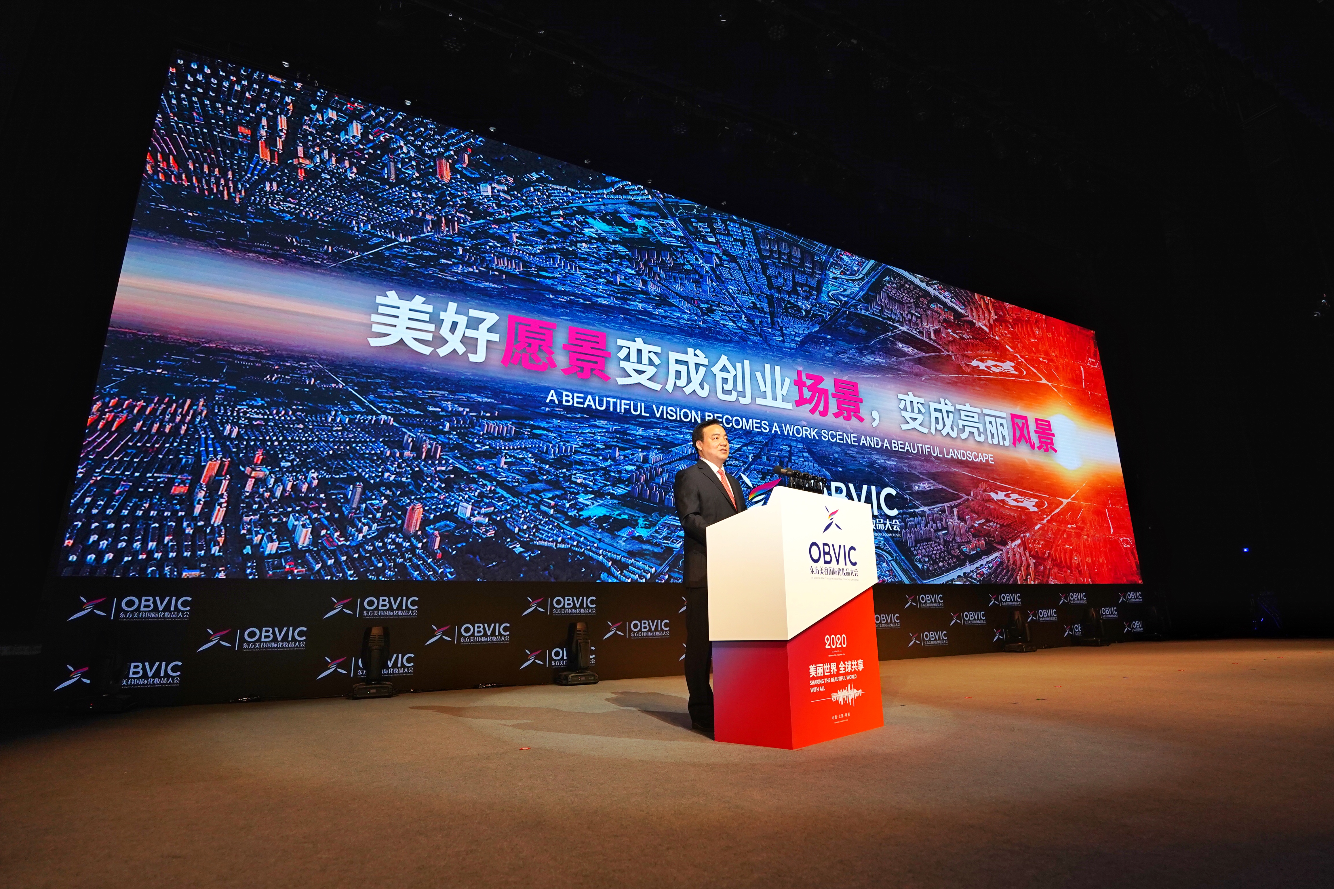 第三届东方美谷国际化妆品大会