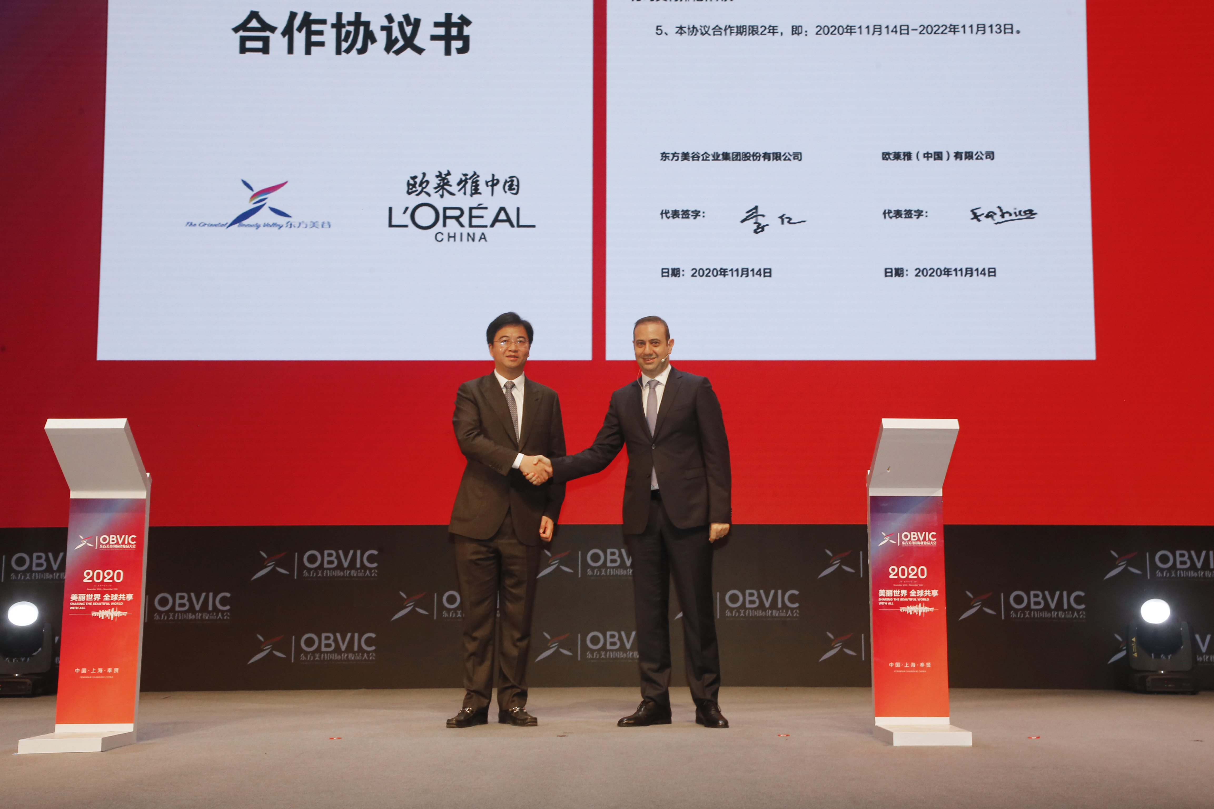 第三届东方美谷国际化妆品大会