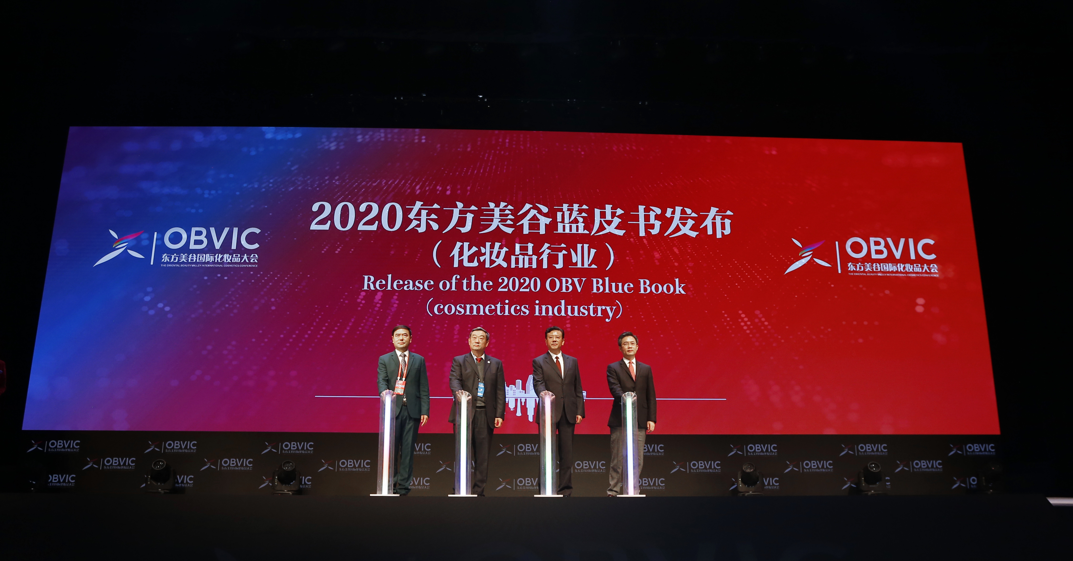 第三届东方美谷国际化妆品大会