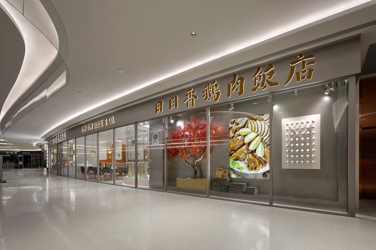 餐饮设计【艺鼎设计·新作】日日香鹅肉饭店餐厅设计，潮汕和潮流