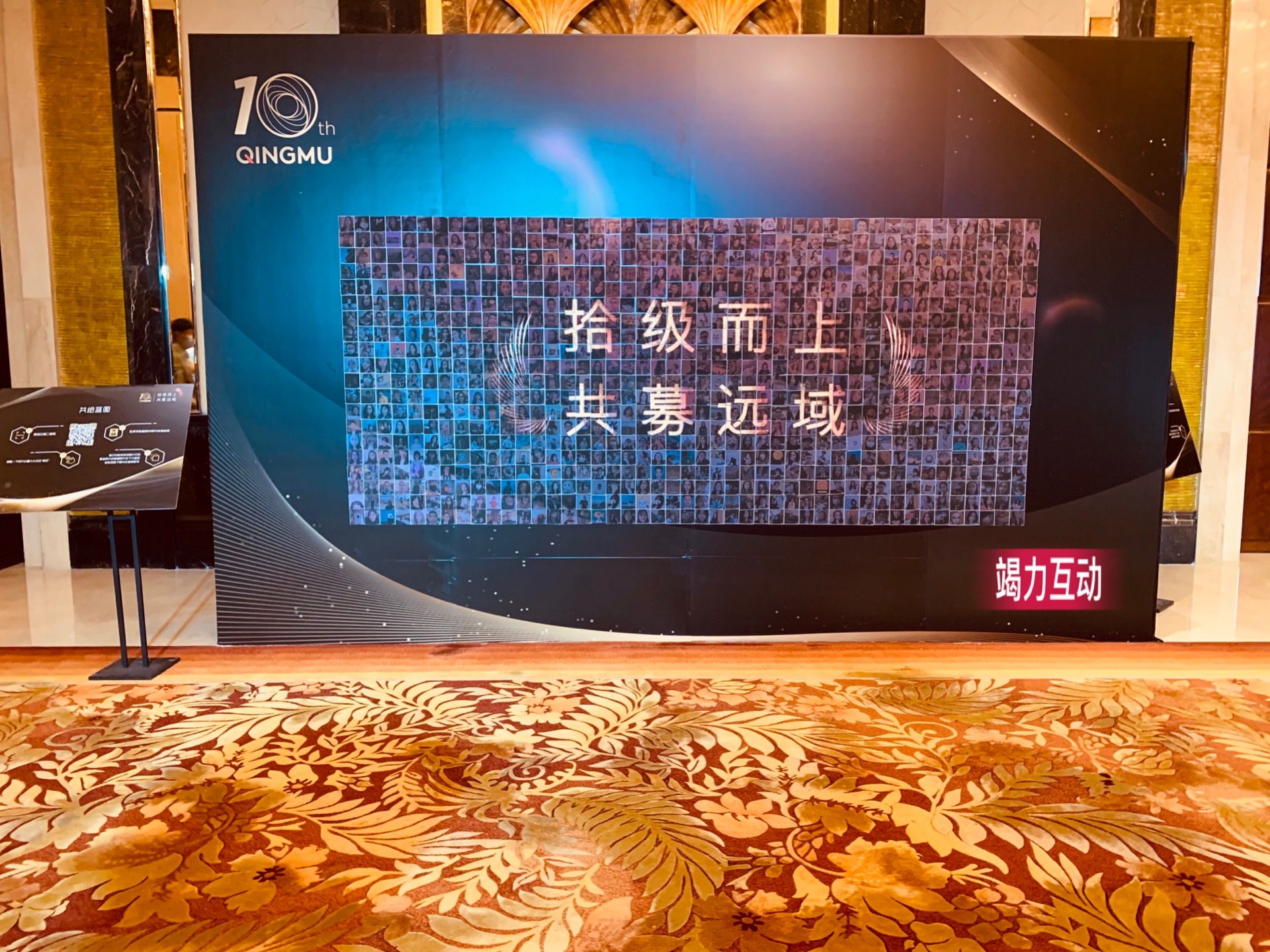 2021.03.01广州香格里拉青木科技10周年庆:马赛克拼