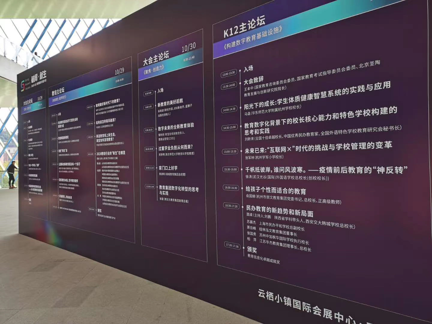 2020 SEE教育服务共建大会