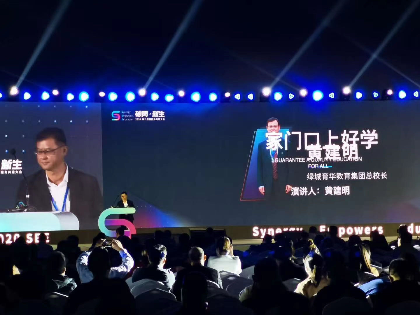 2020 SEE教育服务共建大会