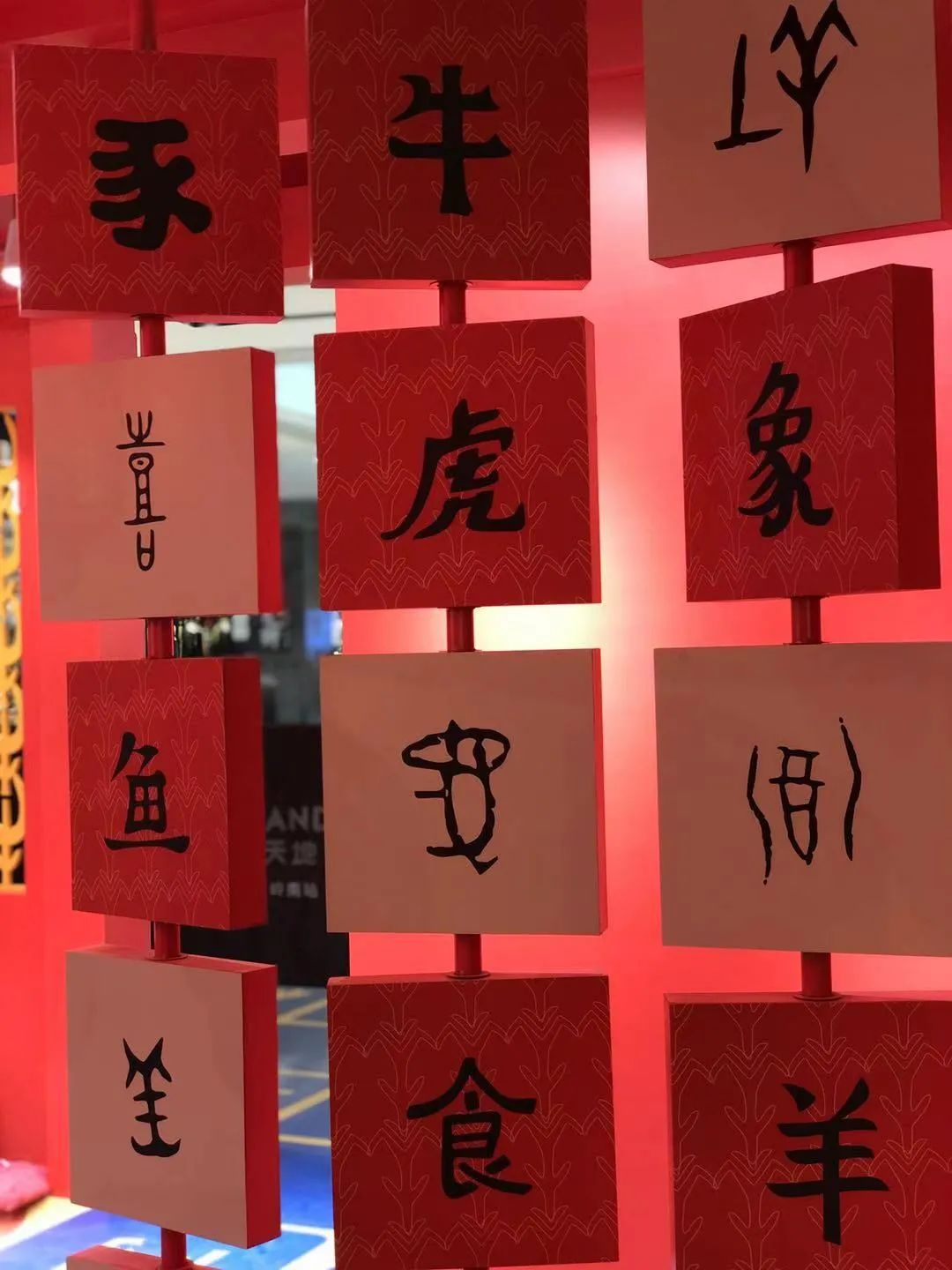 岭南天地“福气犇腾 字在天地”牛年新春主题展