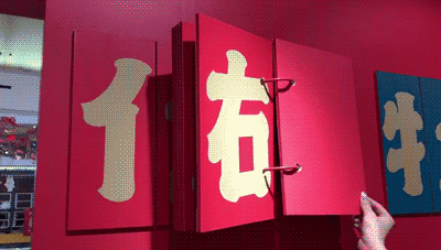 岭南天地“福气犇腾 字在天地”牛年新春主题展