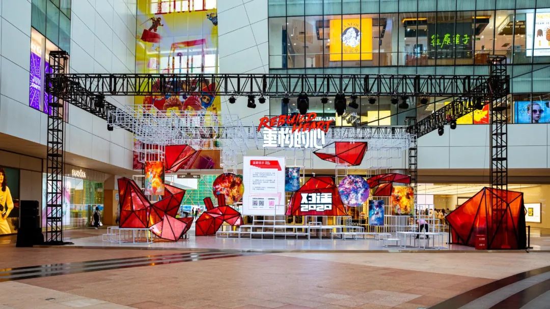 重构的心·对话2020融合艺术展