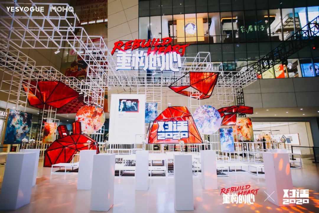 重构的心·对话2020融合艺术展