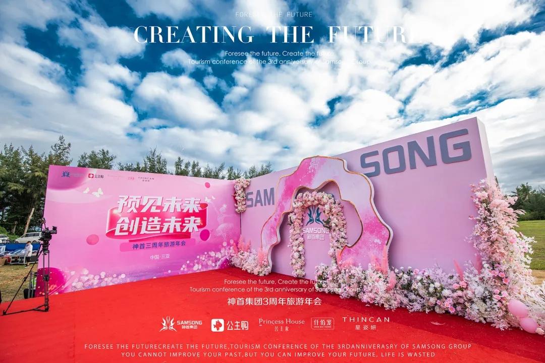 神首集团3周年旅游年会