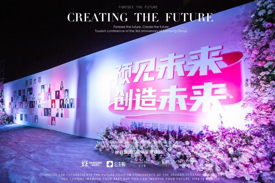 神首集团3周年旅游年会