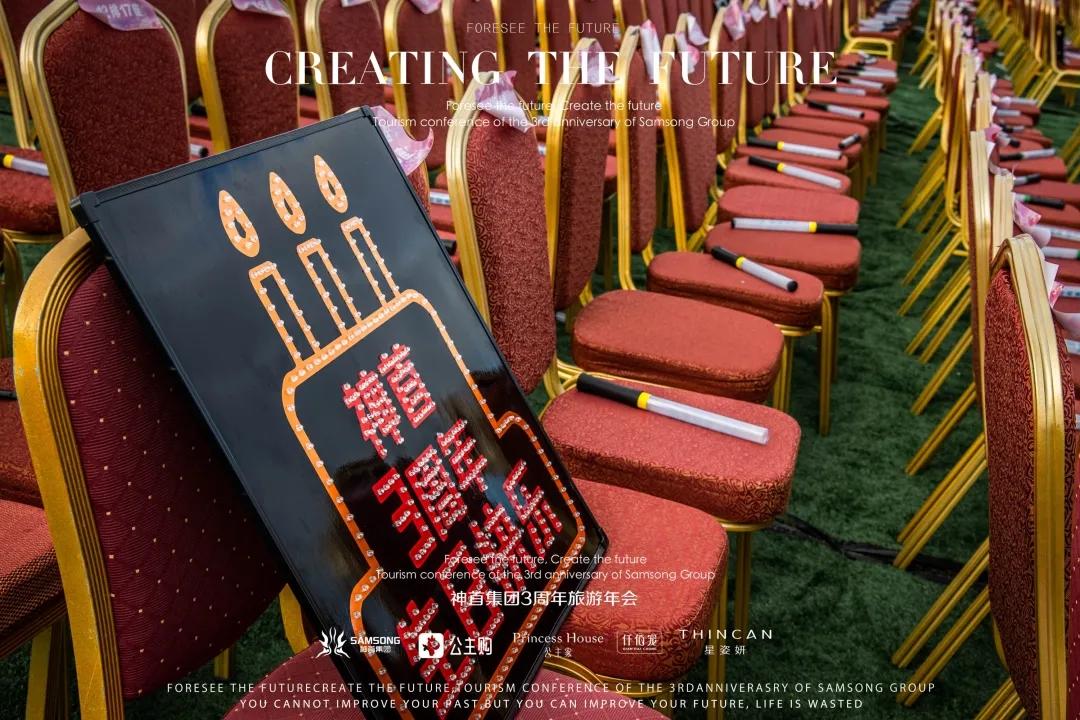 神首集团3周年旅游年会