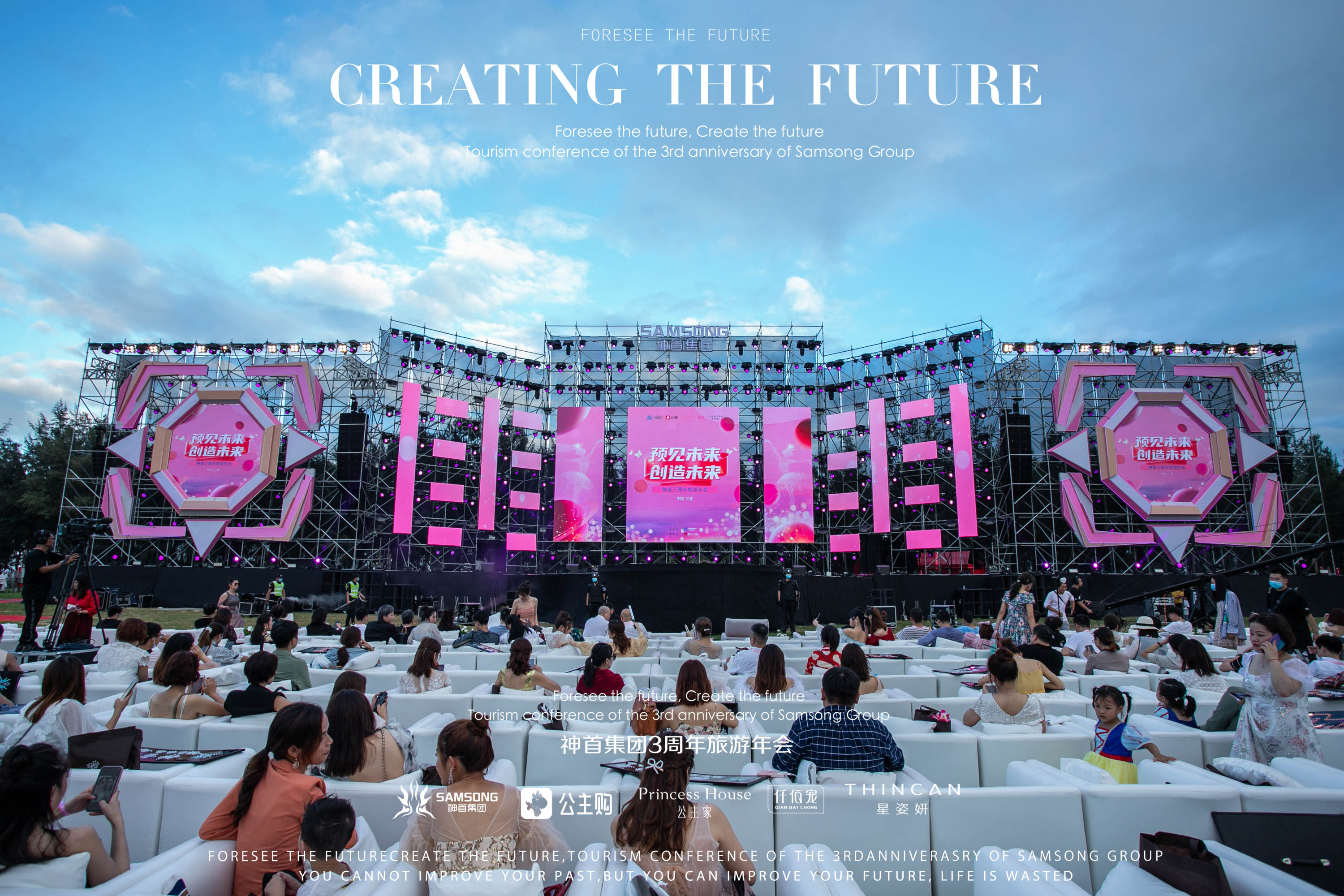 神首集团3周年旅游年会