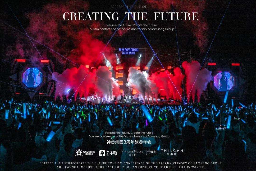 神首集团3周年旅游年会