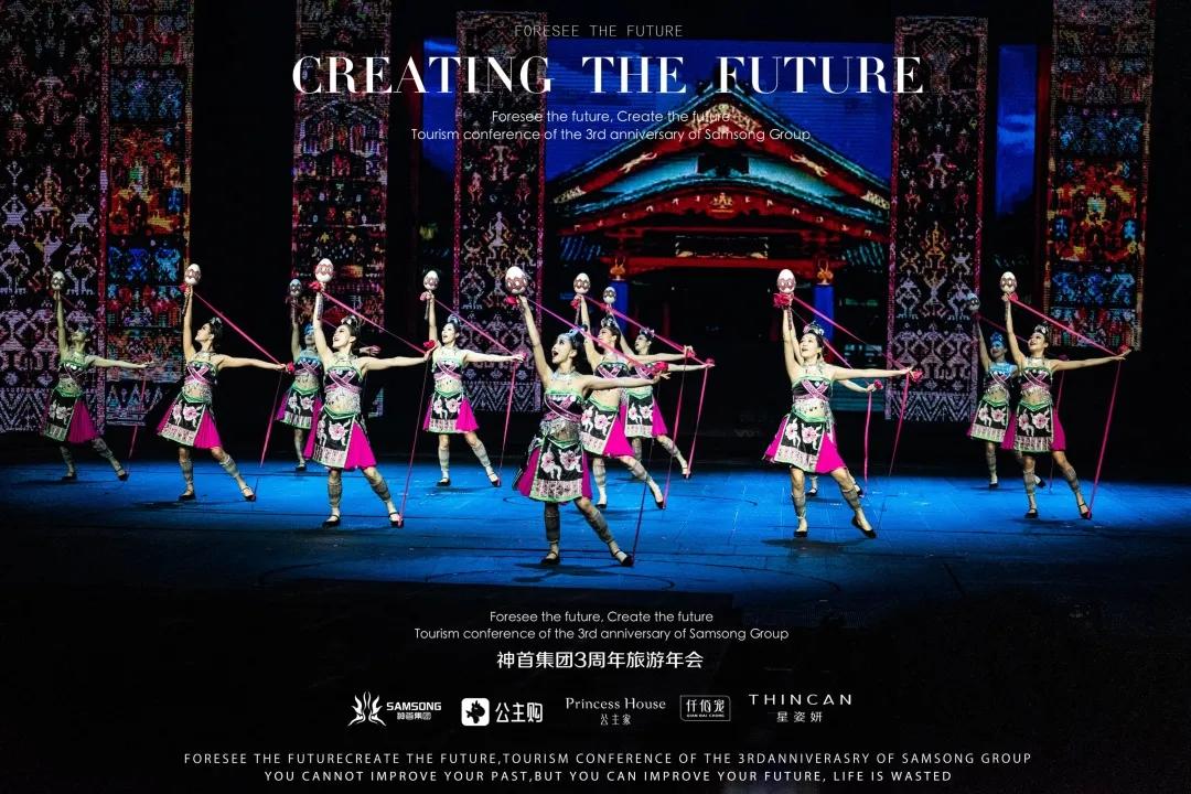 神首集团3周年旅游年会