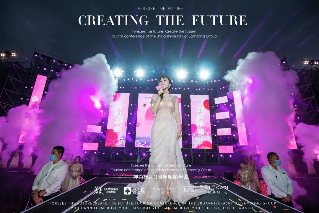神首集团3周年旅游年会