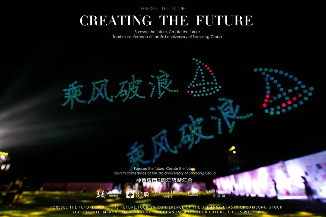 神首集团3周年旅游年会