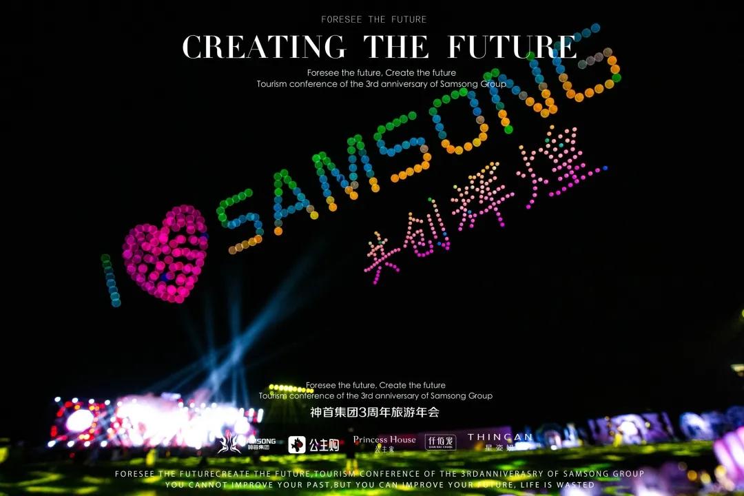 神首集团3周年旅游年会