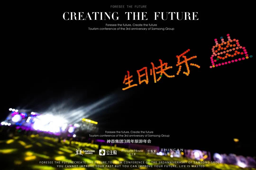 神首集团3周年旅游年会