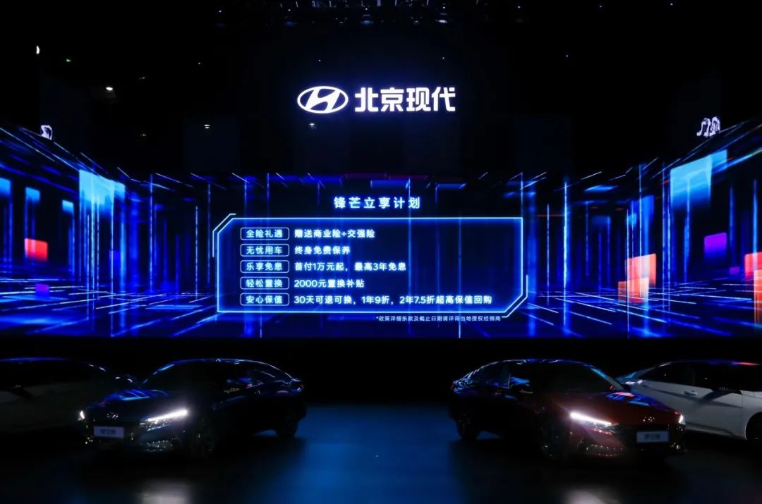 北京现代第七代伊兰特上市发布会