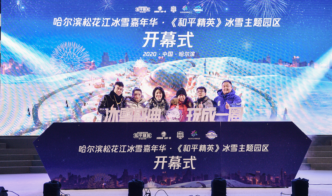 哈尔滨松花江冰雪嘉年华《和平精英》