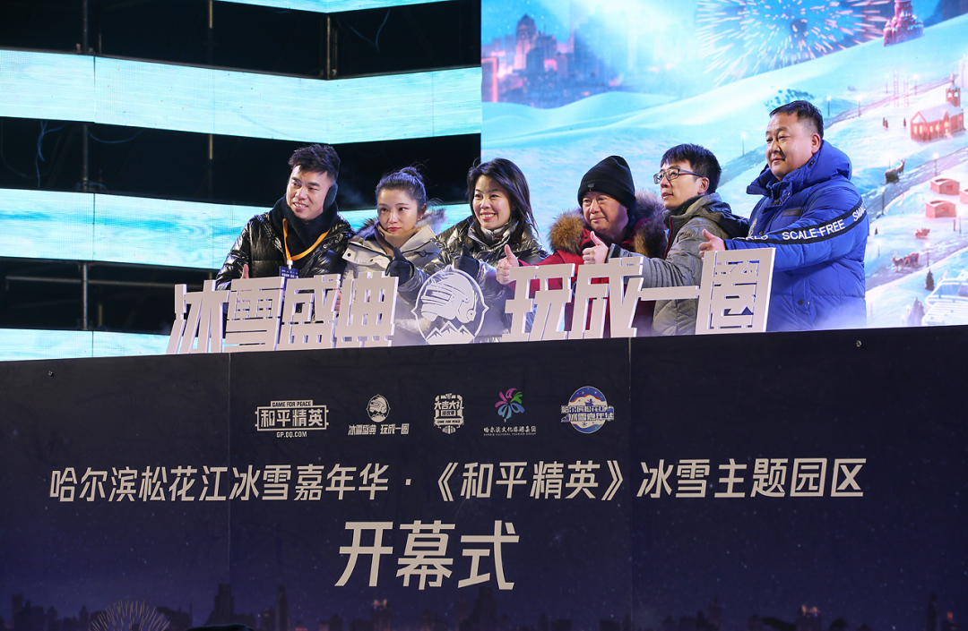 哈尔滨松花江冰雪嘉年华《和平精英》