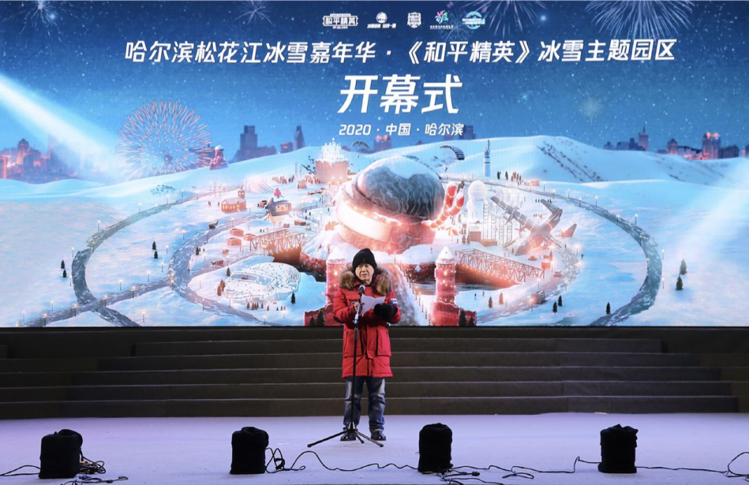哈尔滨松花江冰雪嘉年华《和平精英》