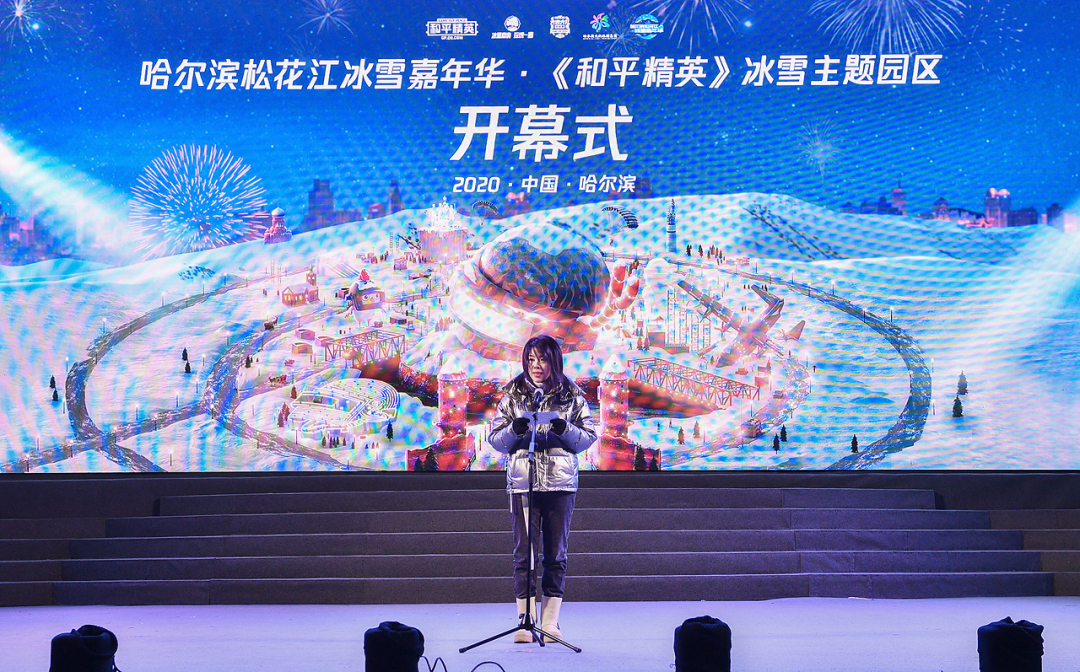 哈尔滨松花江冰雪嘉年华《和平精英》