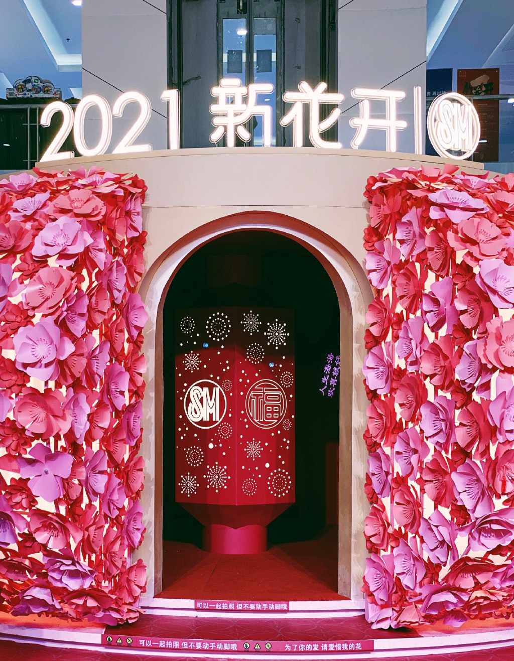 2021闽南语·新花开SM春节美陈