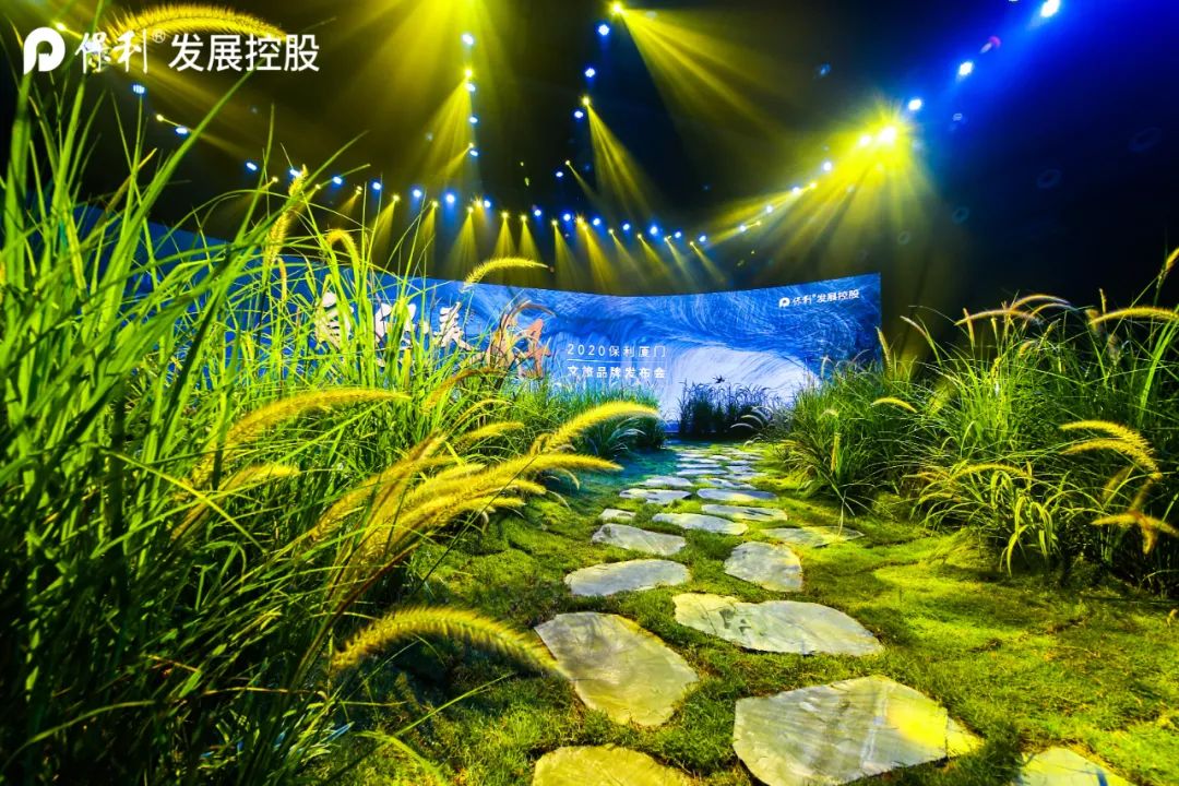 2020保利厦门文旅品牌发布会