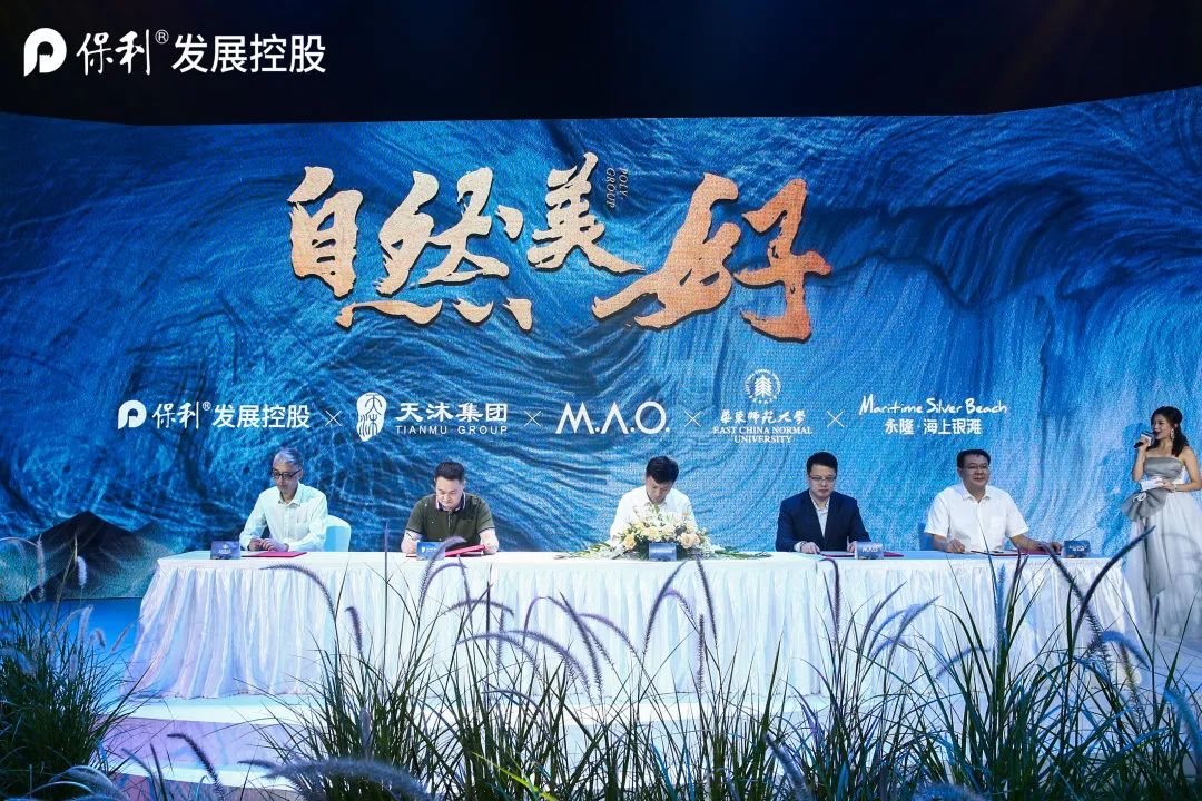 2020保利厦门文旅品牌发布会
